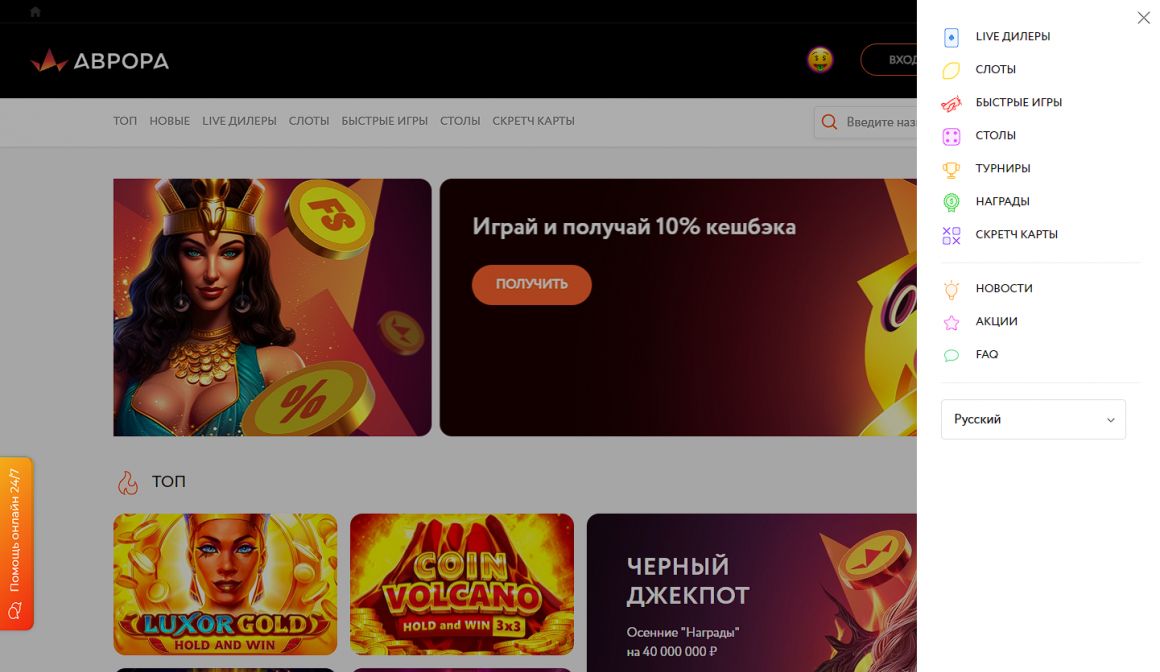 Официальный сайт Aurora Casino